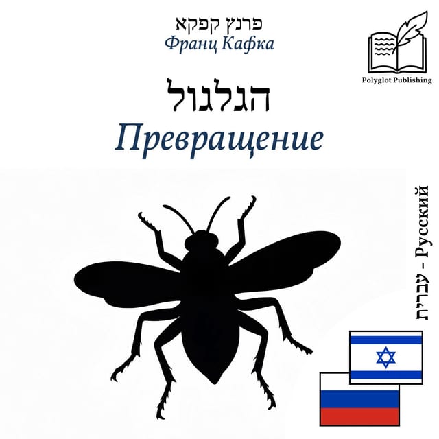 Превращение