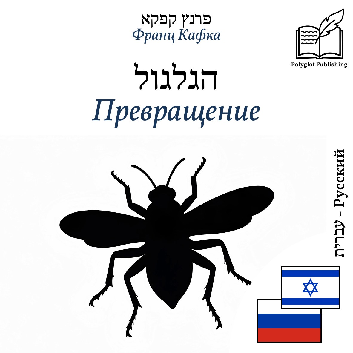 Превращение
