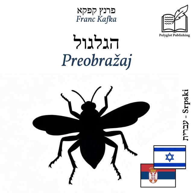 Preobražaj