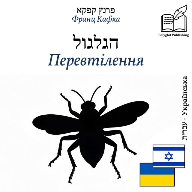 Перевтілення
