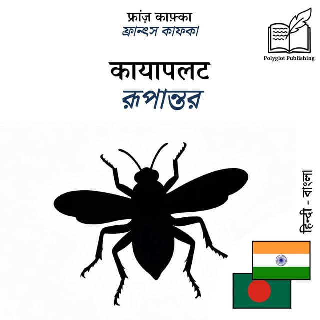 রূপান্তর