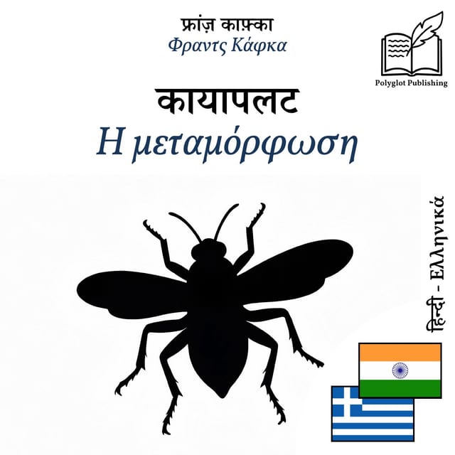 Η μεταμόρφωση