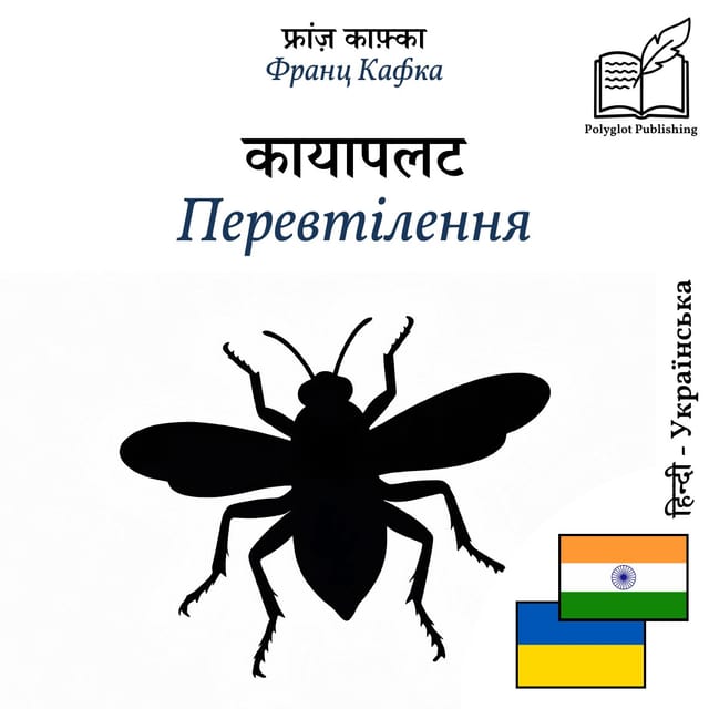 Перевтілення