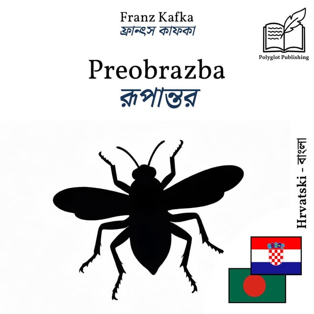 রূপান্তর