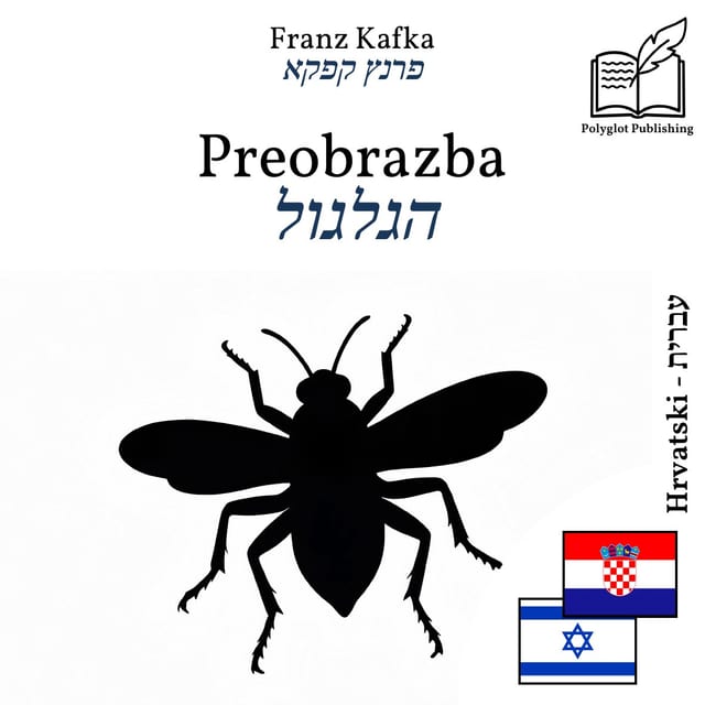 הגלגול