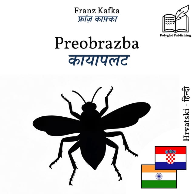 कायापलट