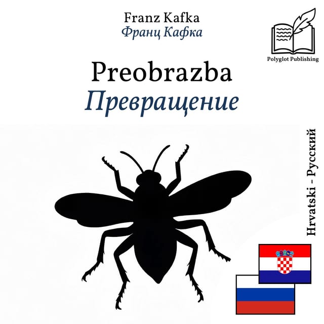 Превращение