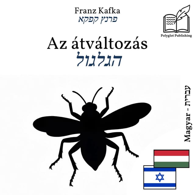 הגלגול