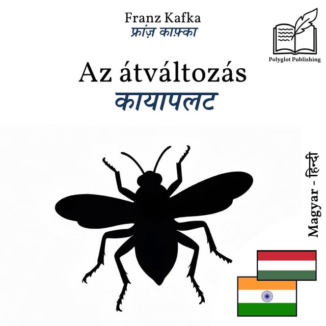 कायापलट