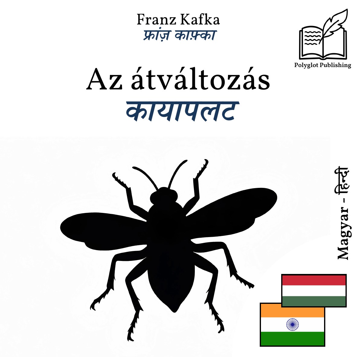 कायापलट