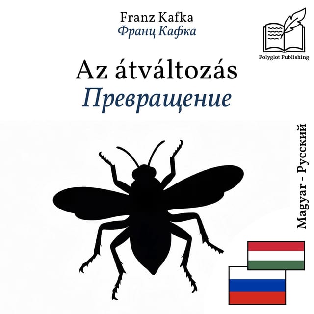 Превращение