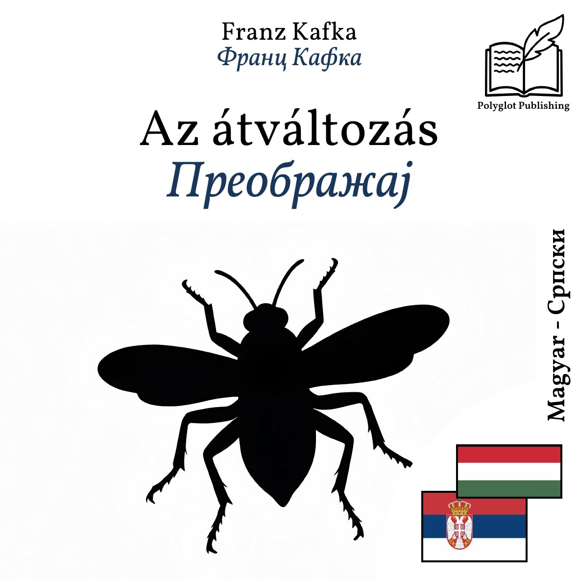 Преображај