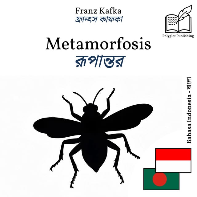 রূপান্তর