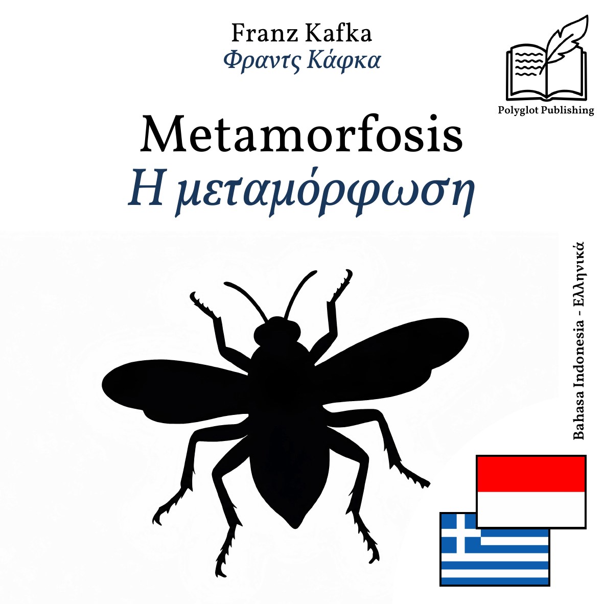 Η μεταμόρφωση