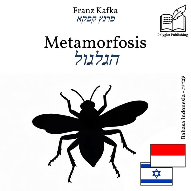הגלגול
