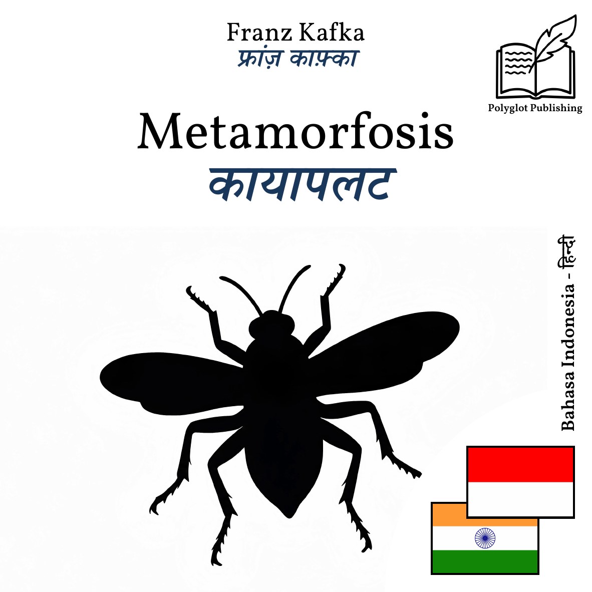 कायापलट