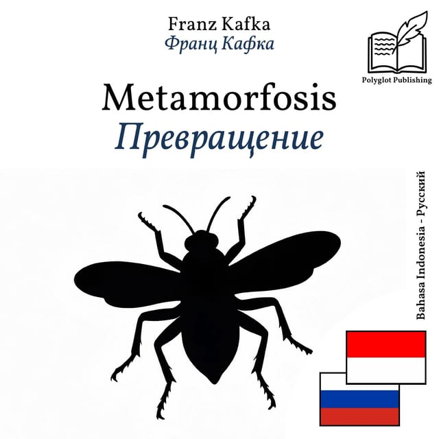 Превращение