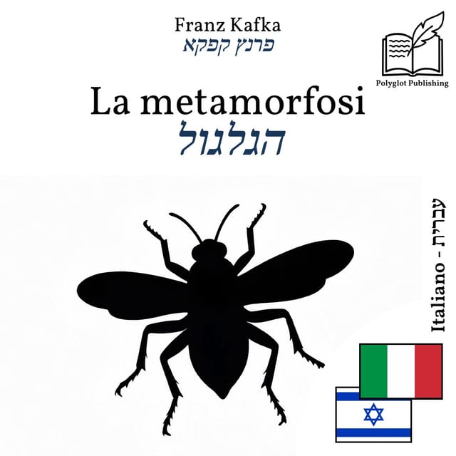 הגלגול