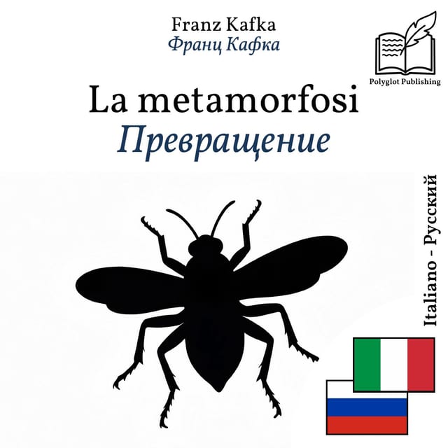 Превращение
