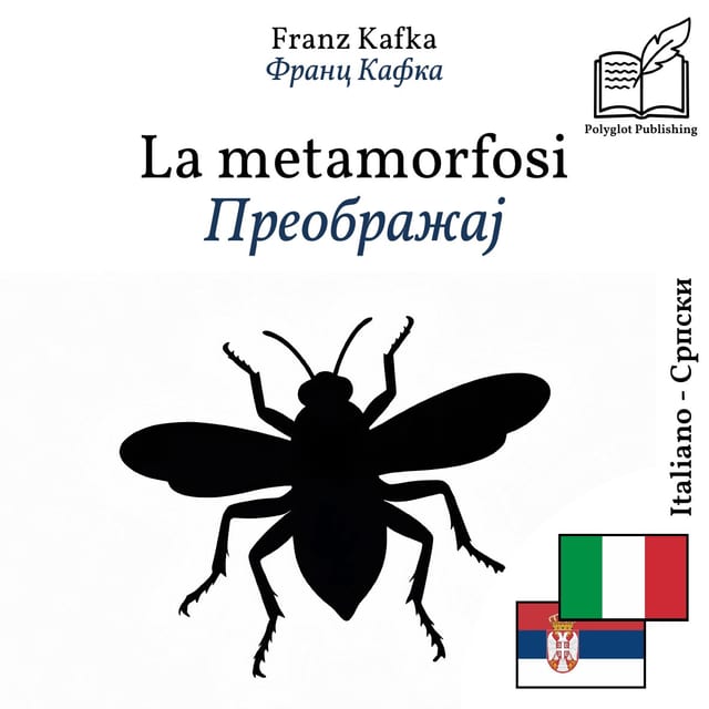 Преображај