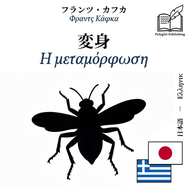 Η μεταμόρφωση
