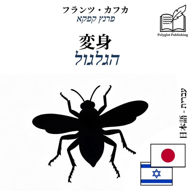 הגלגול