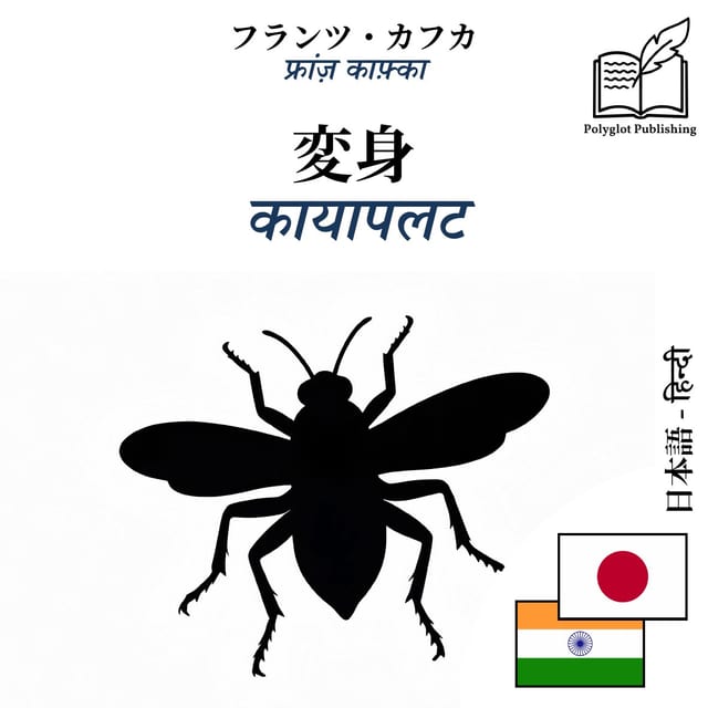 कायापलट