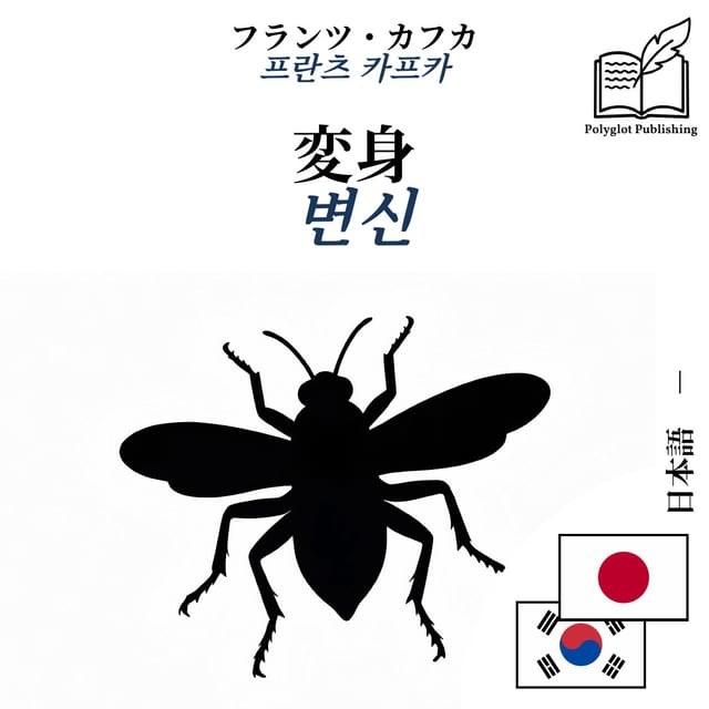 변신