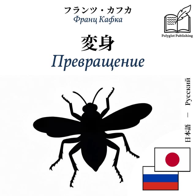 Превращение