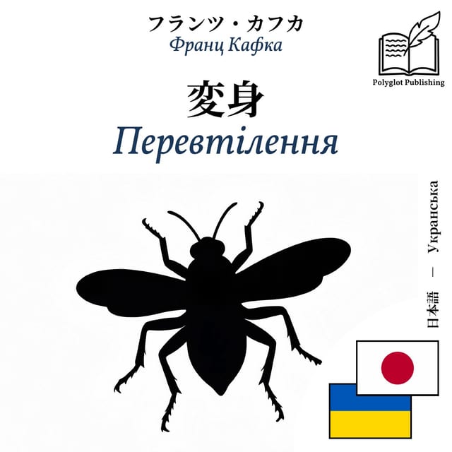 Перевтілення