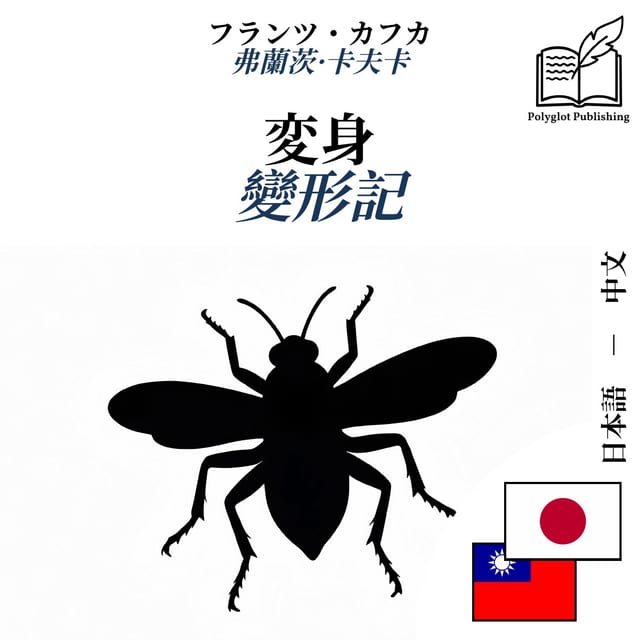 變形記