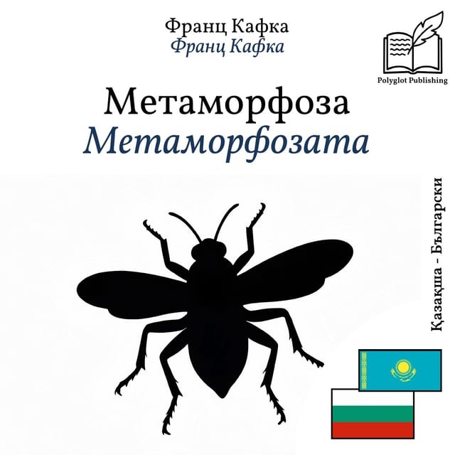 Метаморфозата
