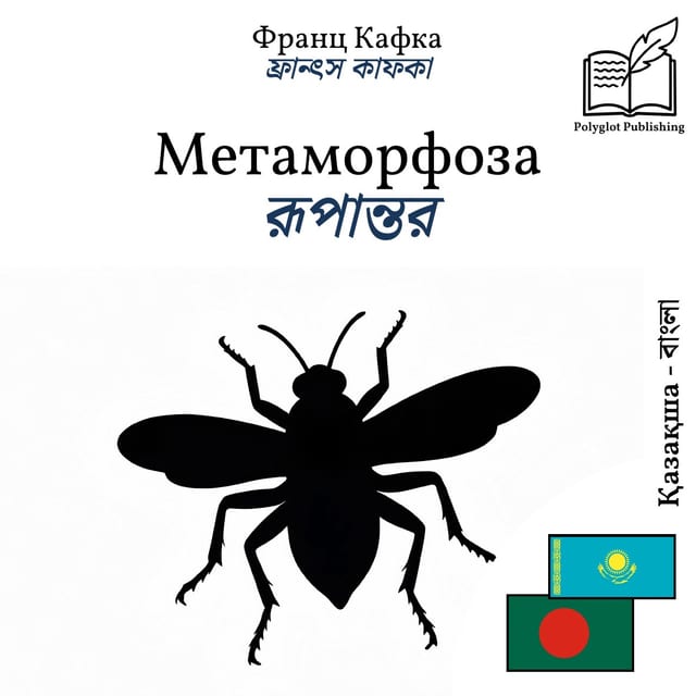 রূপান্তর