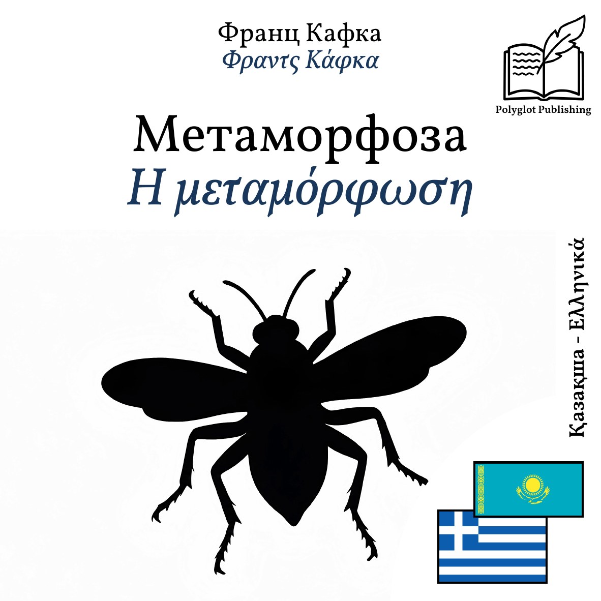 Η μεταμόρφωση
