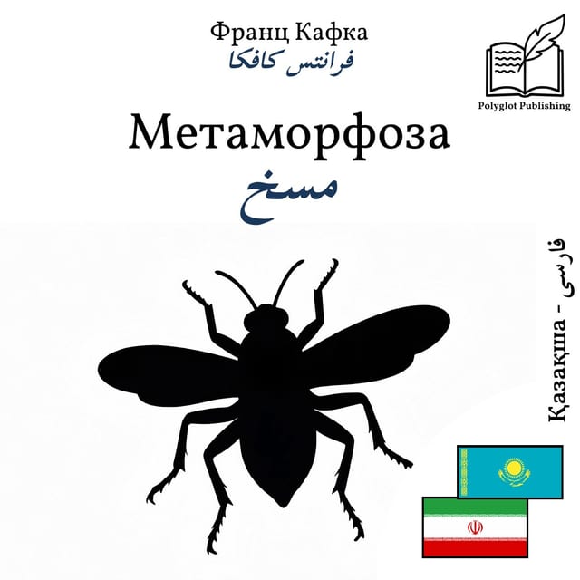 مسخ