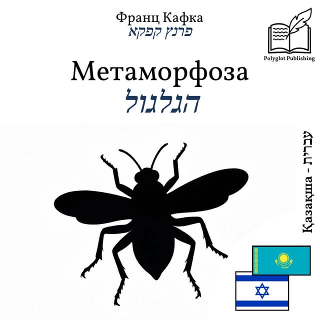 הגלגול