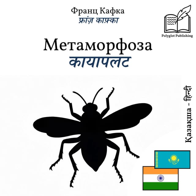 कायापलट