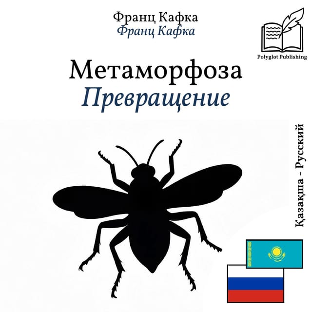 Превращение