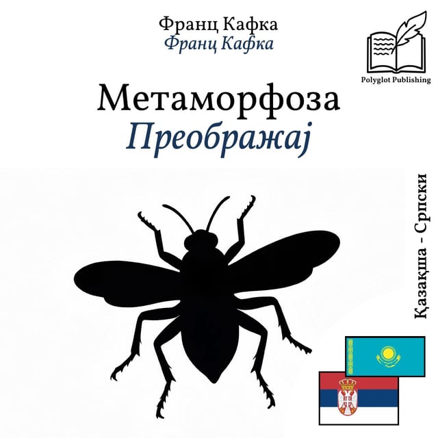 Преображај