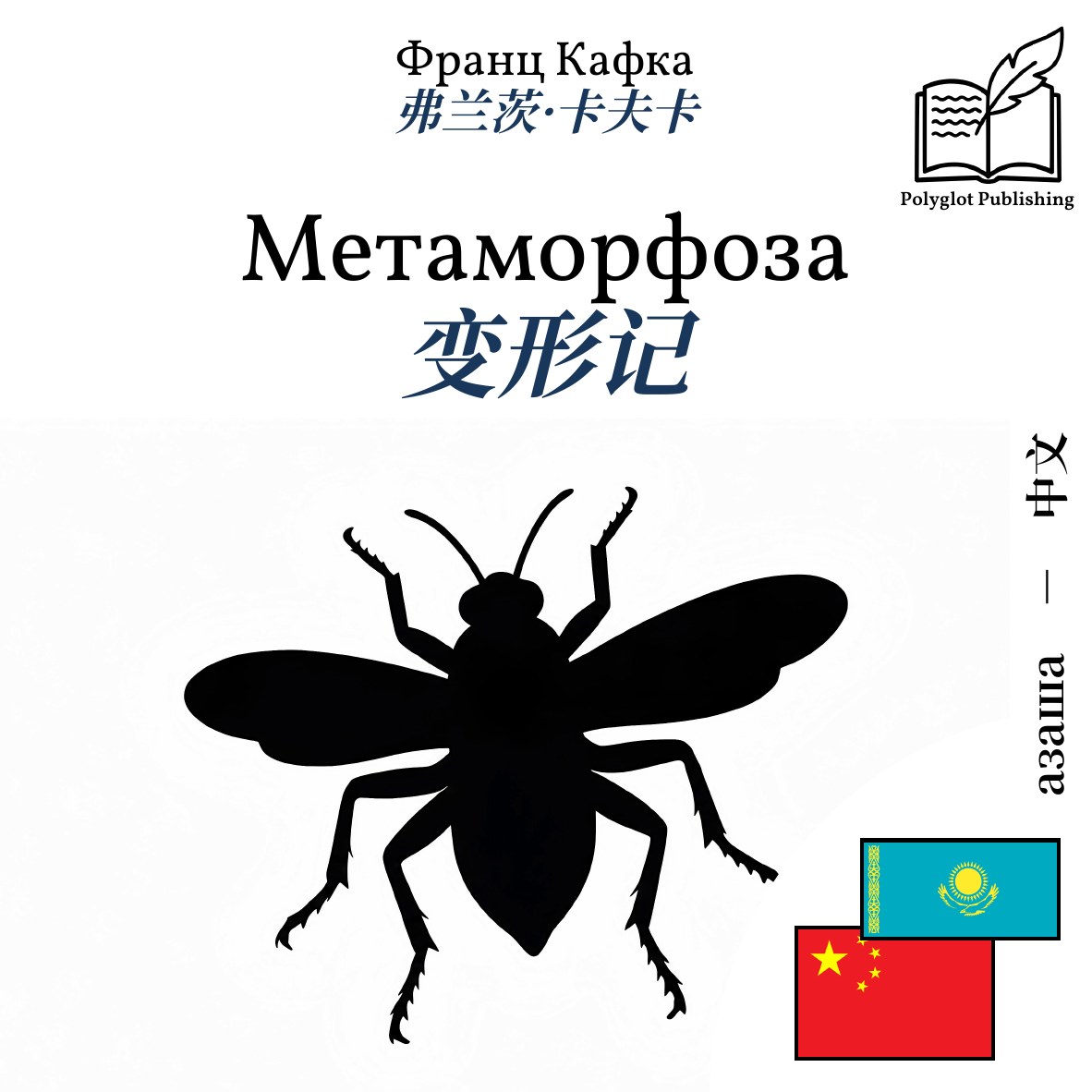 变形记