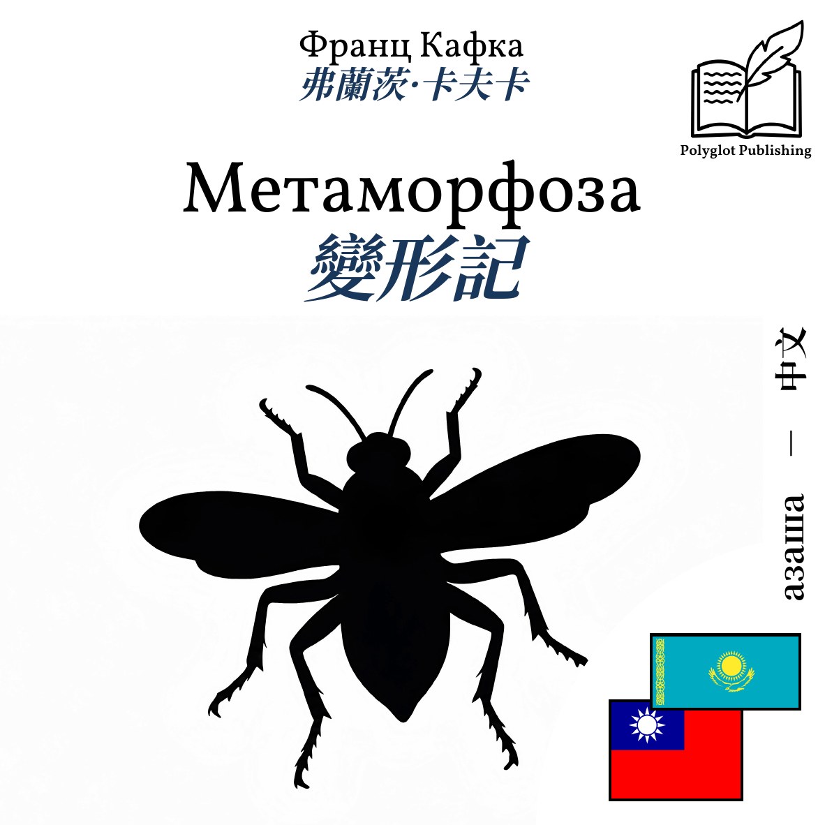 變形記
