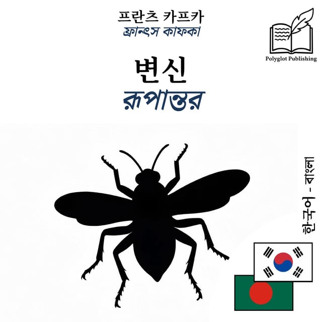 রূপান্তর
