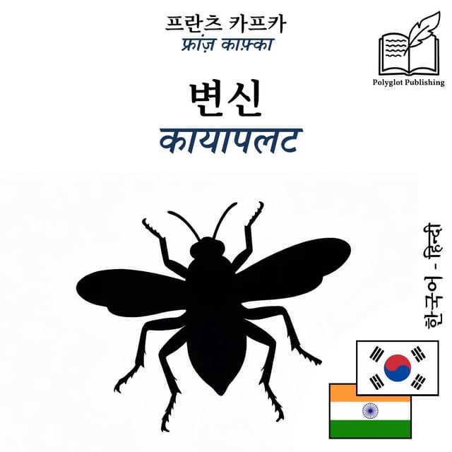 कायापलट