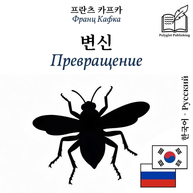 Превращение