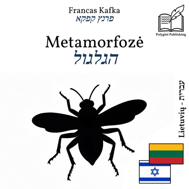 הגלגול