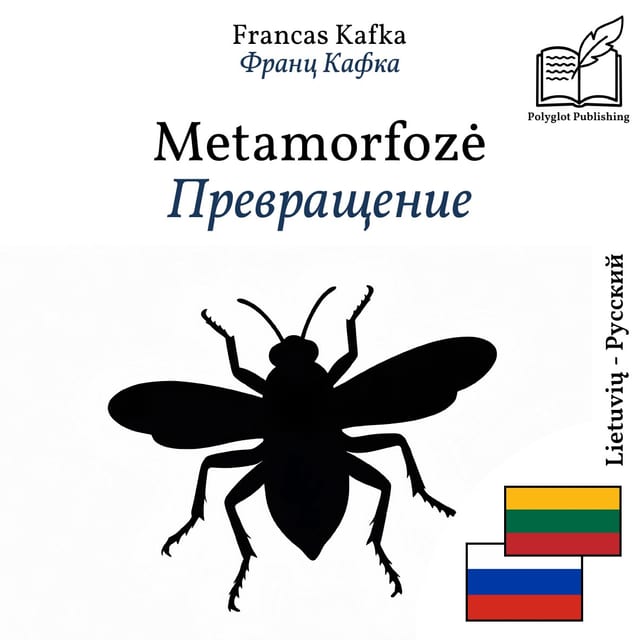 Превращение