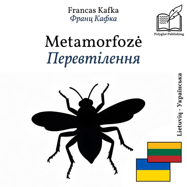 Перевтілення