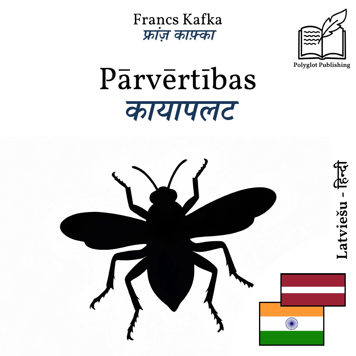 कायापलट