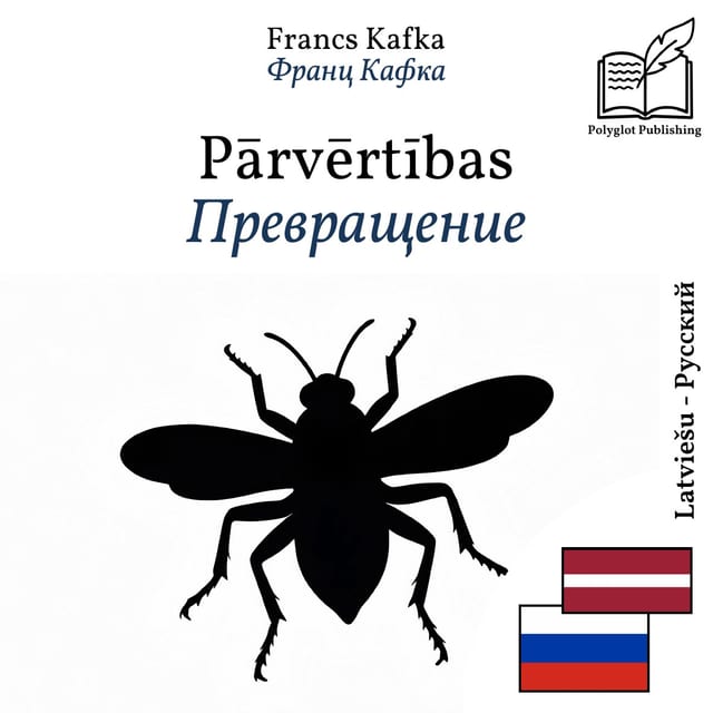 Превращение