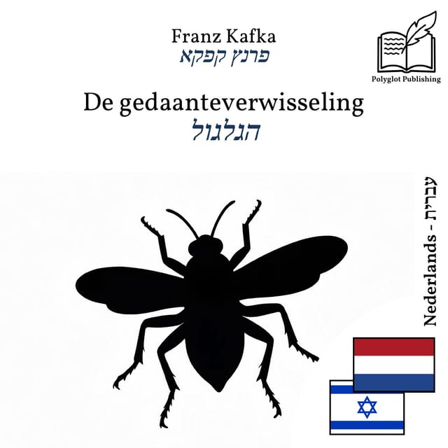 הגלגול